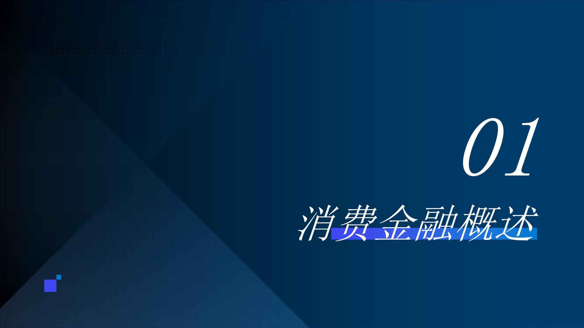 消費金融業務培訓 賦能專業團隊，驅動業務增長