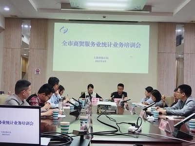 上饒市統計局召開全市商貿服務業統計業務培訓會